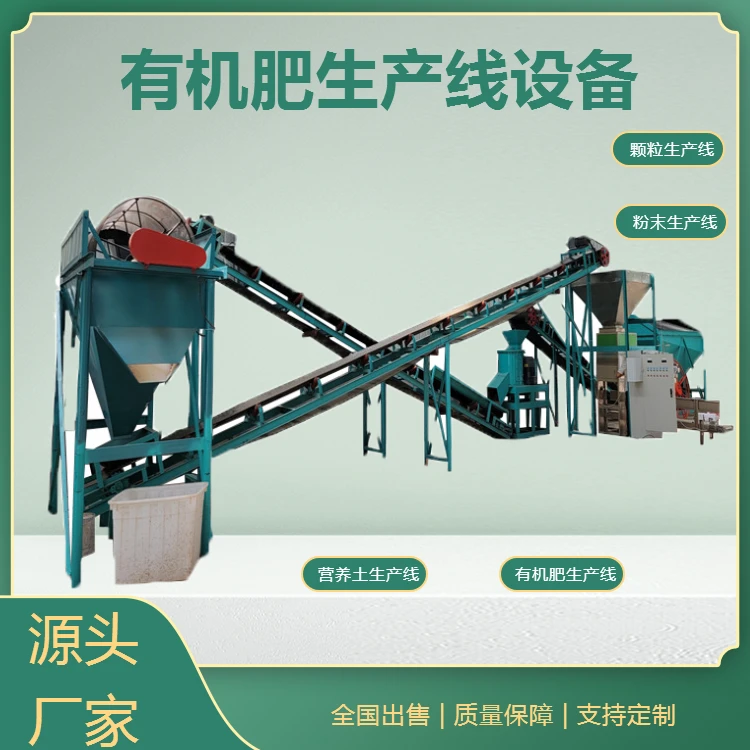 有機肥生產(chǎn)線設(shè)備.png
